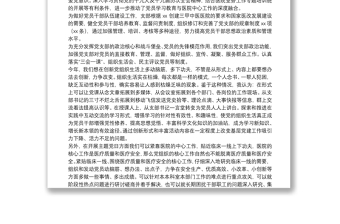 医院务虚会发言材料：认真履职作贡献