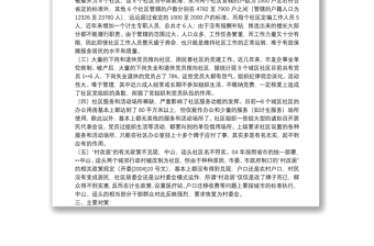 平安和谐社区经验交流