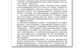 国企党委书记在20**年上半年基层党组织书记抓党建述职会上的讲话