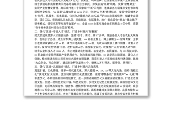 20210908突出党建引领 助力乡村振兴 实施乡村振兴战略的探索与实践