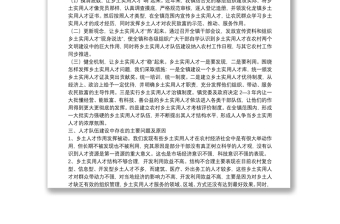 人才队伍建设建议思考