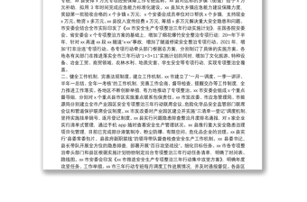 市安全生产专项整治三年行动2021年工作总结