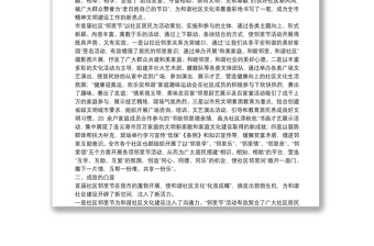 让邻里节引领和谐社区文化建设的实践与思考