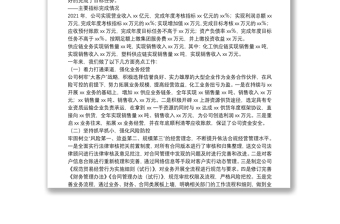 董事长在公司2022年年度工作会上的报告