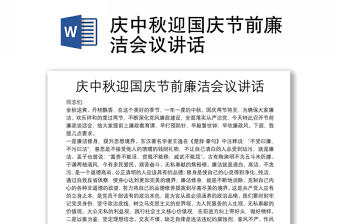 2023节前廉洁意见