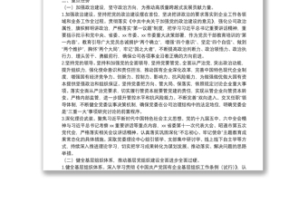 国企党委2022年党建工作重点任务工作方案