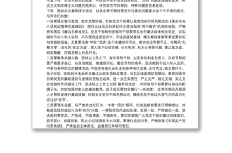 在“中秋”“国庆”两节期间廉政提谈话上的发言