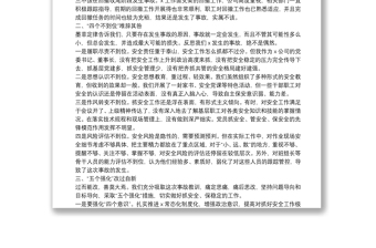 安全事故检讨发言