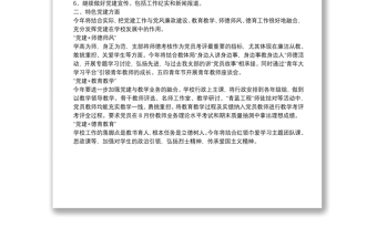 学校党支部2022年工作计划