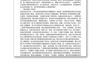 在机关党员大会上的讲话（党总支换届选举工作）