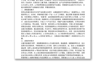 区组织部长2021年人才工作汇报发言：打造人才新高地助力发展高质量