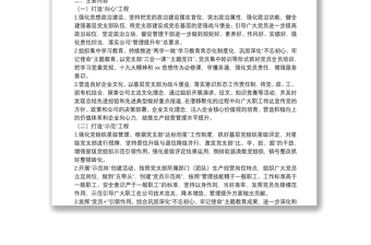 集团公司党委“党建引领促发展”工作方案