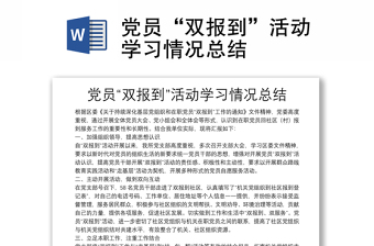 2023党员强党性活动总结