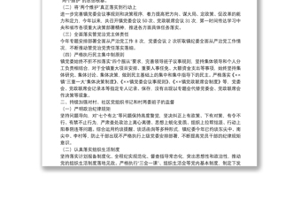 镇党委关于对“一把手”和领导班子监督情况的报告