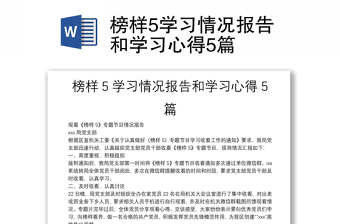 十九届六中全会学习情况报告