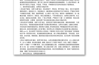 一季度党建工作总结及下步打算