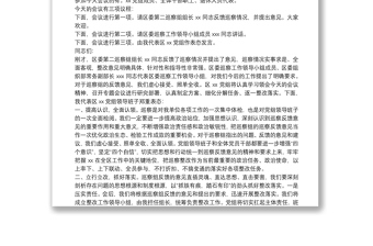 在区委巡察反馈会上的主持词及表态发言