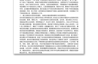 加强基层组织建设为新农村建设提供组织保障