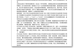 村卫生室健康宣传工作总结