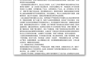 政法队伍教育整顿专题民主生活会对照检查材料