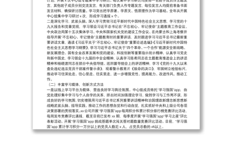 20**年党委理论学习中心组学习总结