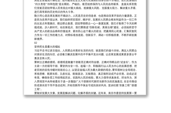 把党的群众路线贯彻到全部工作中