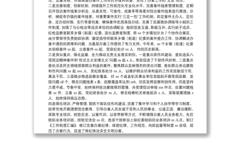 县纪委监委关于基层纪检监察机关履职情况的工作汇报