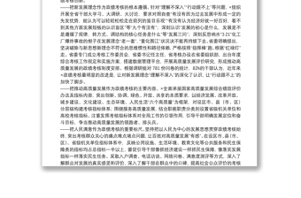 以干部考核之变 聚推动发展之力×省改进推动高质量发展的政绩考核调研报告