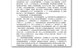 集团党委领导班子2021年度述职述廉报告（国企）