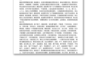 解放思想推动高质量发展大讨论研讨发言材料