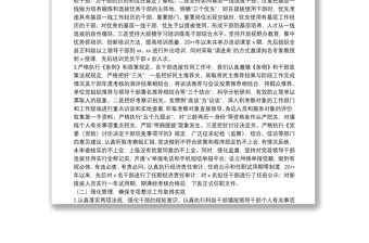 X县组织人事工作总结汇报