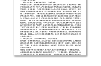在X系统落实意识形态工作会议上的讲话