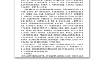 国有企业办公室副主任个人年终总结