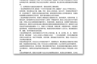 关于医院文化建设与思想政治工作互动关系的初探