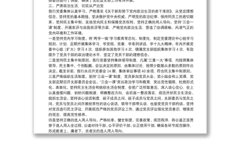 银行2021年党建工作总结报告