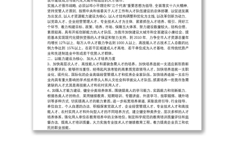 大力实施人才强市战略思考