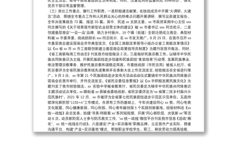 统战部长2021年度履行全面从严治党“一岗双责”情况汇报