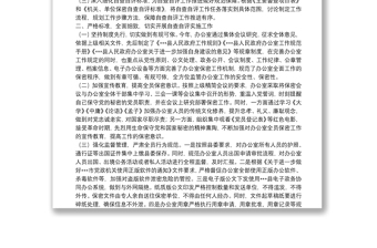 县政府办公室保密工作自查自评报告