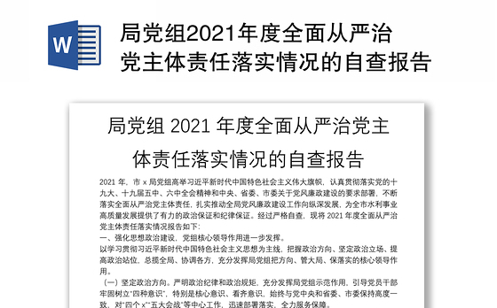 2023从严治党和从严治军自查