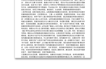 在廉洁文化建设工作推进会上的讲话