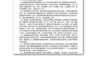 党委和政府领导班子及其成员履行粮食安全责任制规定情况的汇报