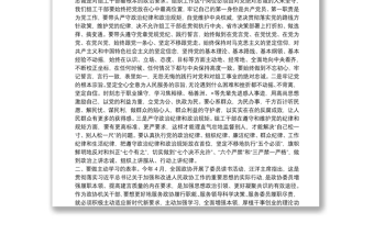 机关专题党课：争当“五个表率” 全面从严治党 为实现跨越式高质量发展提供坚强组织保证