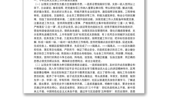 机关党支部班子党史学习教育专题组织生活会检视剖析材料