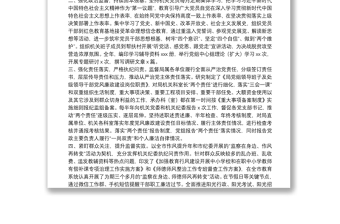 市教体局机关党委经验交流：充分发挥机关纪委作用 促进机关党建工作全面提升