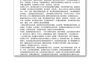 讲政治、守规矩、勇担当，加强党的全面领导