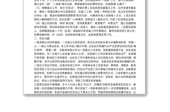 履行全面从严治党责任个人述职报告