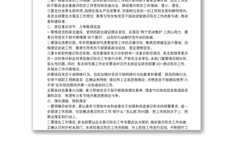 在安排部署意识形态工作会上的讲话