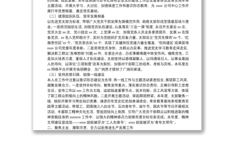 2021年国企党支部书记述职述廉报告