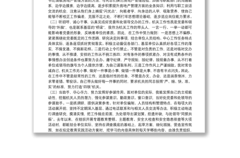 单位副职领导述职报告