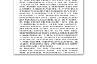 在党支部工作联系点上的讲话